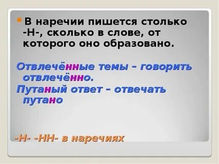 Отвлечься как пишется