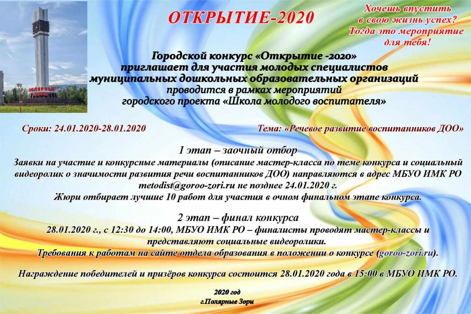 Жизнь городов конкурсы. Речь воспитателя на открытие смены. Конкурс Мои первые открытия 2022 год конференция 8 декабря.