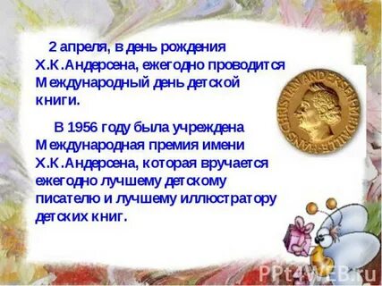 Мероприятие к юбилею андерсена