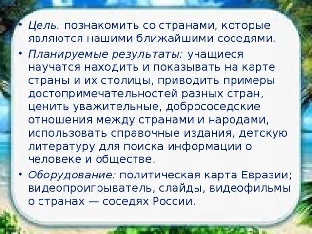 Окружающий мир тема наши ближайшие соседи. Проект по окружающему миру наши ближайшие соседи. Доклад наши ближайшие соседи окружающий мир. Наши ближайшие соседи 3 класс. Наши ближайшие соседи 3 класс окружающий мир.