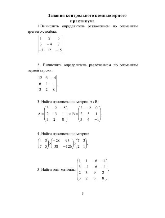Тесты по линейной алгебре. Контрольная работа по теме линейная алгебра. Тесты по линейной алгебре. Тесты по линейной алгебре. Тест по высшей математике.