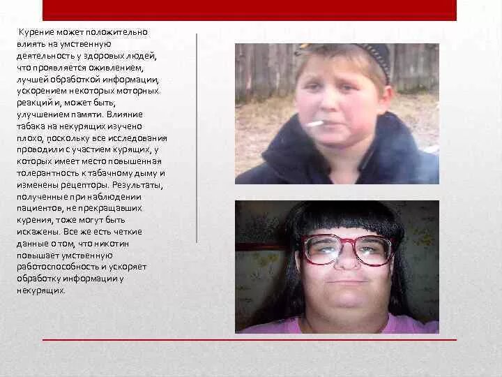 Вред и польза курения. Вред и польза курения