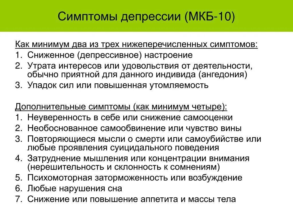 Депрессия характеристика. Депрессия симптомы. Признаки депрессии. Основные симптомы депрессии. Признаки депрессии у женщин.