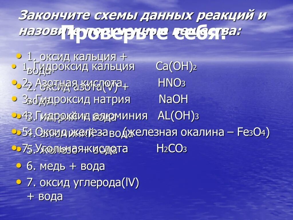 Оксид кальция 2. Оксид кальция реагирует с. Реакции с оксидом кальция. Оксид брома реакции. Реакция оксида брома с водой