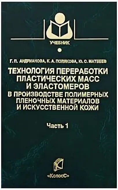 технология переработки эластомеров. переработка пластических масс и эластомеров. технология переработки эластомеров. технология переработки эластомеров включает следующие стадии:. технология переработки эластомеров.