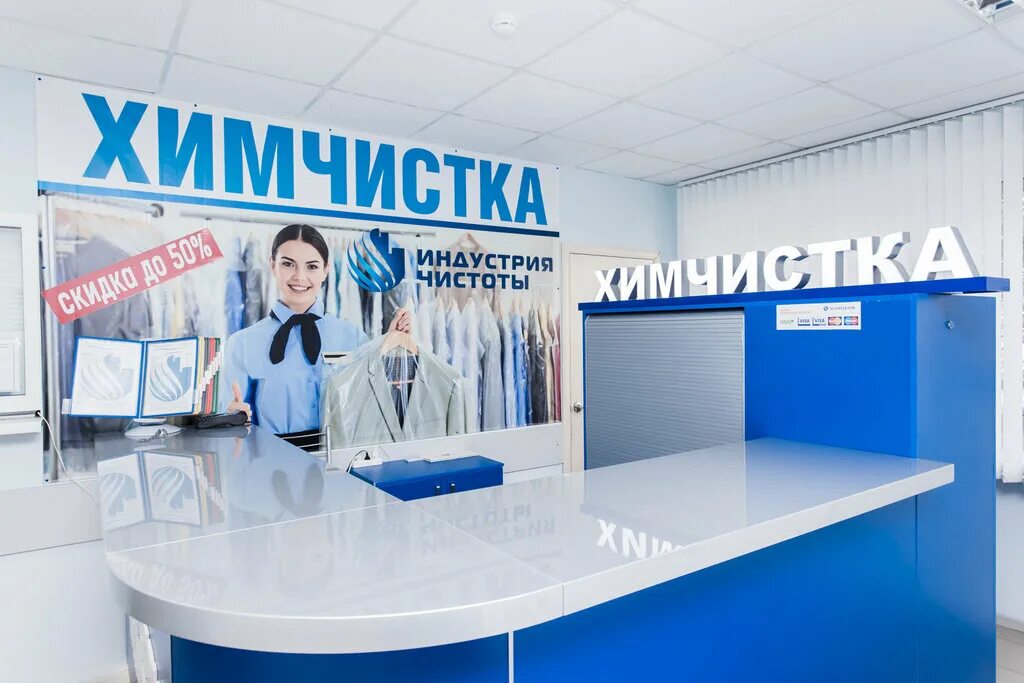 индустрия чистоты челябинск. индустрия чистоты челябинск. сайт индустрия чистоты. мили химчистка. сайт индустрия чистоты.