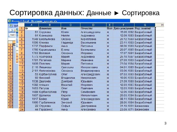 Сортировка данных. Сортировка баз данных. База данных процессоров. Сортировка информации. Data sort