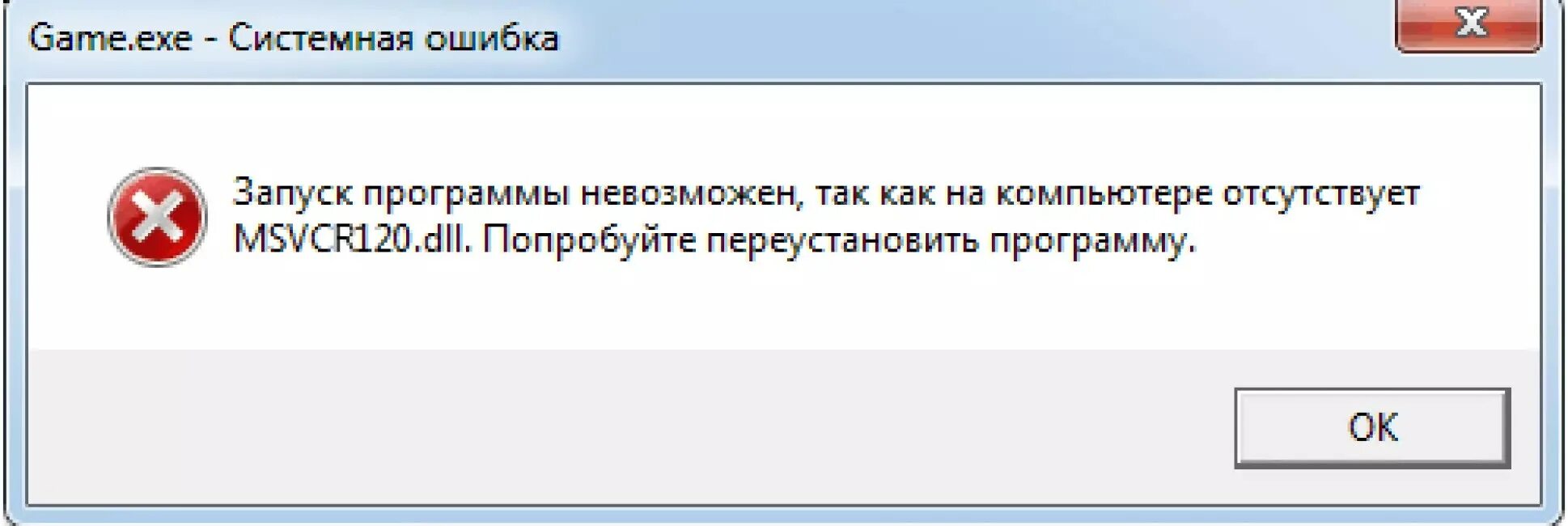 Cannot be shipped. Ошибка dll. Ошибка Windows 7. Системная ошибка. На компьютере отсутствует d3dx9_43.dll.
