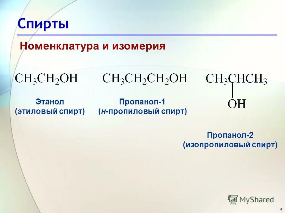 Пропанол 1 из пропилена. Как из пропена получить пропанол 1 2. Пропанол 1 пропен пропанол 2. Пропанол 1 пропен пропанол 2. Пропанол 1 пропен пропанол 2.