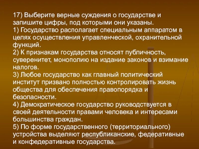 Любое государство как главный политический институт призвано