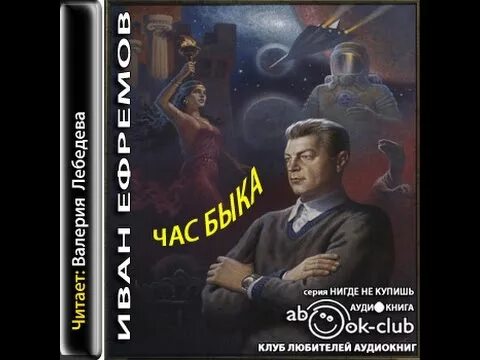 Час быка краткое содержание. Ефремов и.а. "час быка".