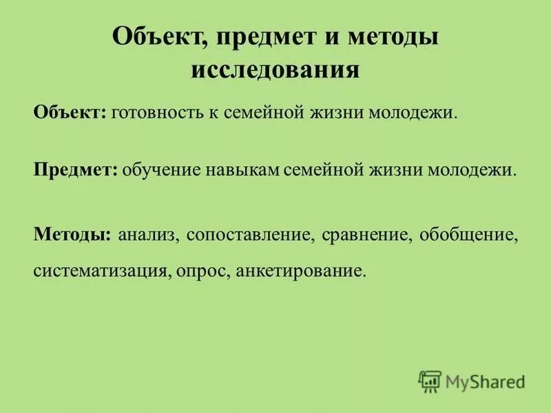 Социальные роли членов семьи. Модели семейных взаимодействий. Традиционные и нетрадиционные методы изучения семьи. Навыки семейной жизни. Роль семьи в жизни человека.