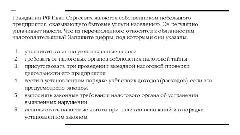 Являющийся собственником на основании. Что из перечисленного относится к обязанностям налогоплательщика.