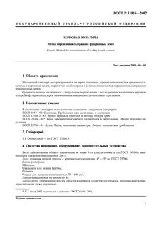 Госты зерновых культур