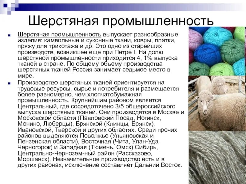 Шерсть значение