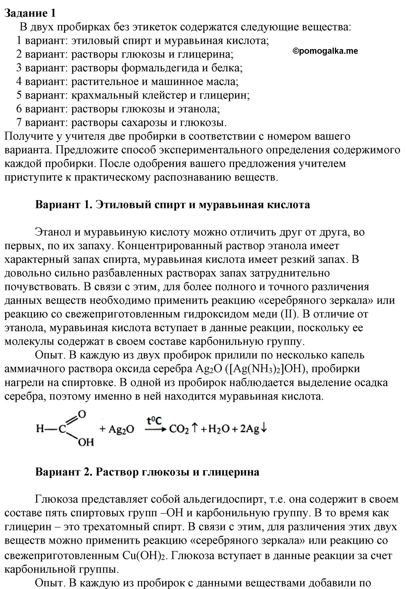 Практическая номер 2 химия 10 класс. Практическая работа 1 химия 10. Практическая работа 1 идентификация органических соединений. Практическая работа по химии идентификация органических соединений. В трех пробирках без этикеток находятся