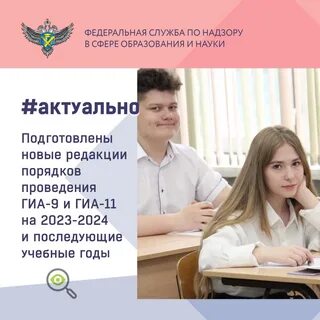 Организация проведения гиа 2024