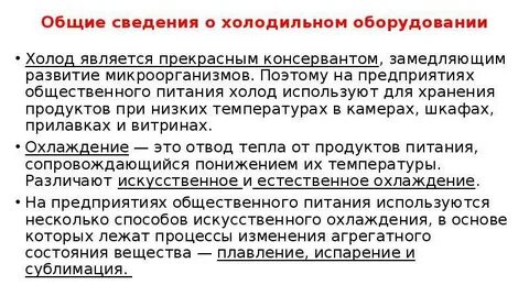 Общие сведения оборудование