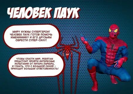 Слово супергероя