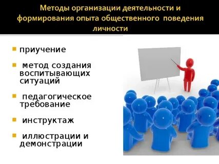 Метод воспитывающих ситуаций является методом
