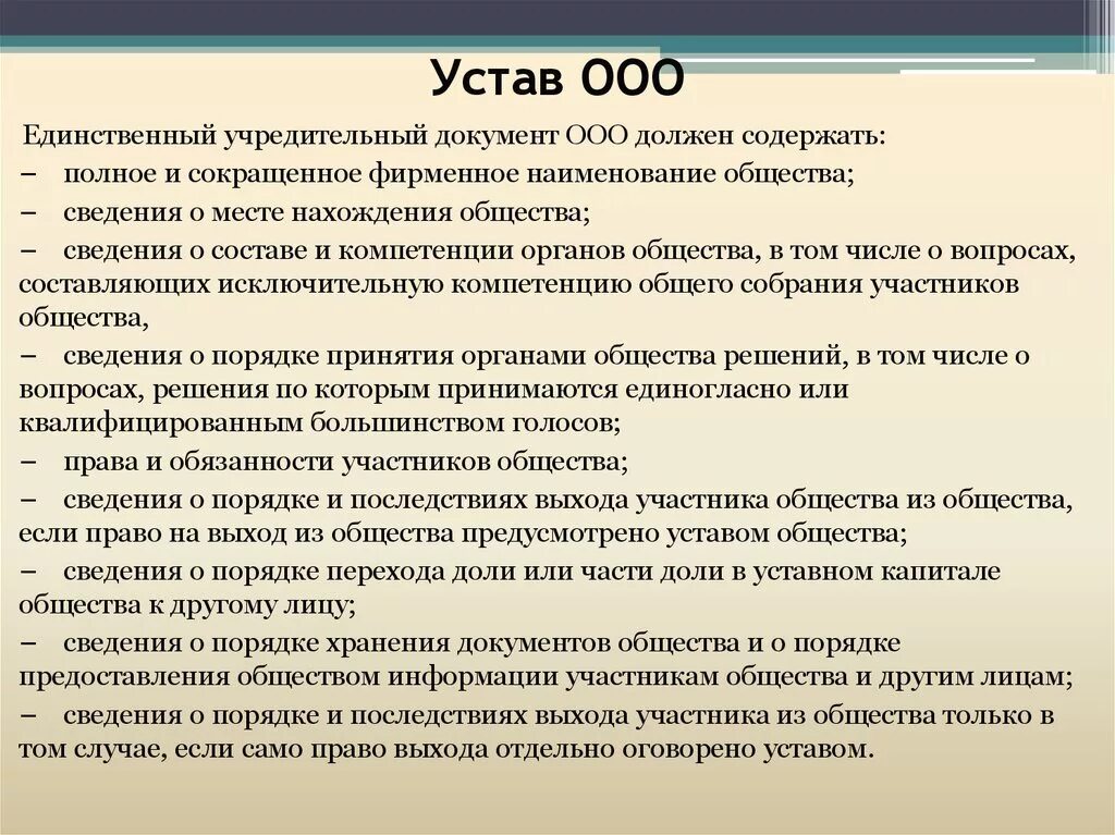 Учредительные документы ООО. ООВ учредительные документы. Учредительные документы ООО устав. Устав организации это документ. Устав капитал ооо