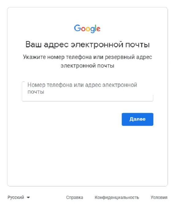 Номер телефона или адрес электронной почты. Ваш адрес электронной. Эл. Адрес или телефон:. Почты укажите номер телефона или резервный. Телефон для регистрации гугл