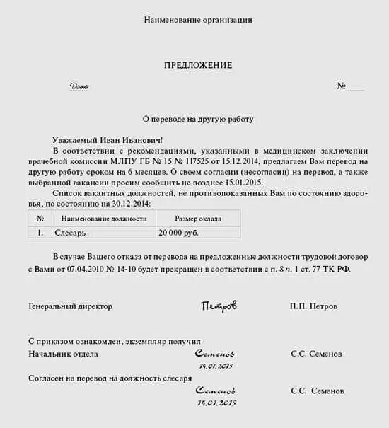 Увольнение инвалида 3 группы по собственному желанию. Приказ об отстранении по медицинским показаниям образец. Приказ об отстранении от работы по медицинским показаниям. Пример приказа об отстранении от работы. Приказ об отстранении работника от работы по медицинским показаниям.