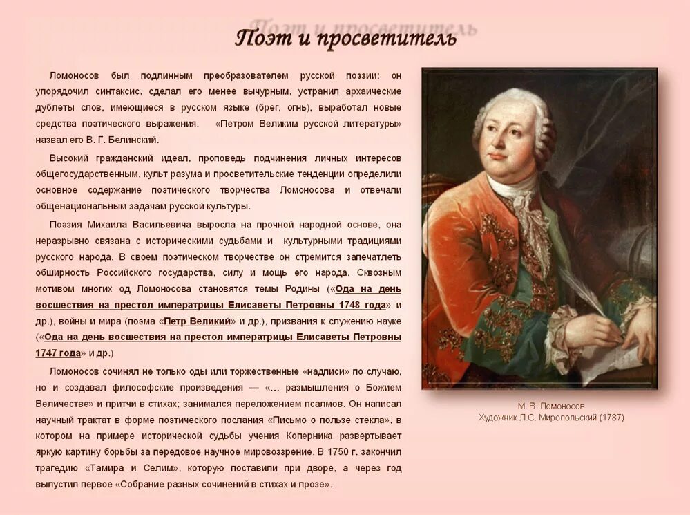 М В Ломоносов биография. Доклад про Ломоносова 5 класс кратко. Рассказ о Михаиле Васильевиче Ломоносове. Доклад о ломоносове 4 класс