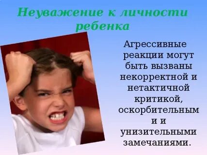 Явное неуважение это