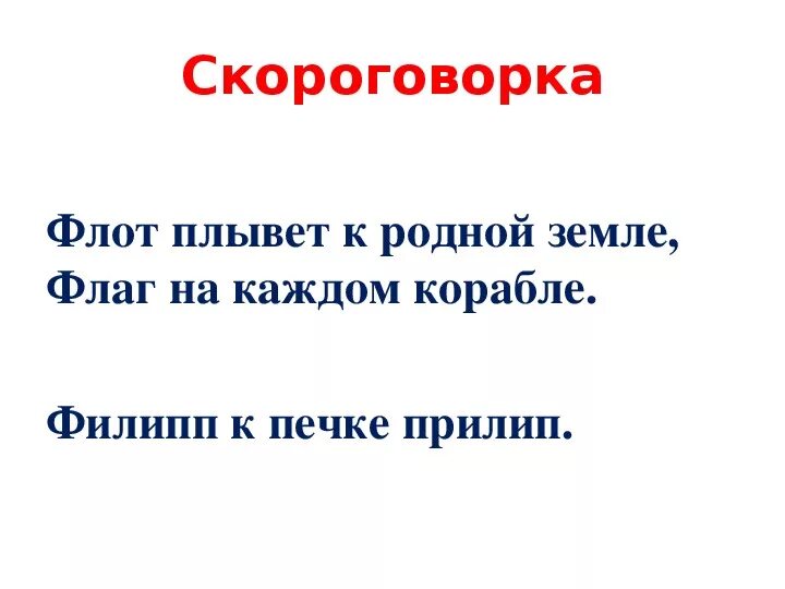 Скороговорки на букву ф. Скороговорка с буквой ф для 1 класса. Скороговорки со звуком ф. Скороговорка на звук ф для детей. Скороговорки на н