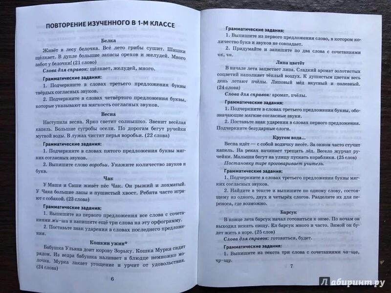 Аттестационный диктант по русскому языку. Диктант по русскому. Итоговый диктант. Диктант 2 класс. Сборник диктантов по русскому языку.