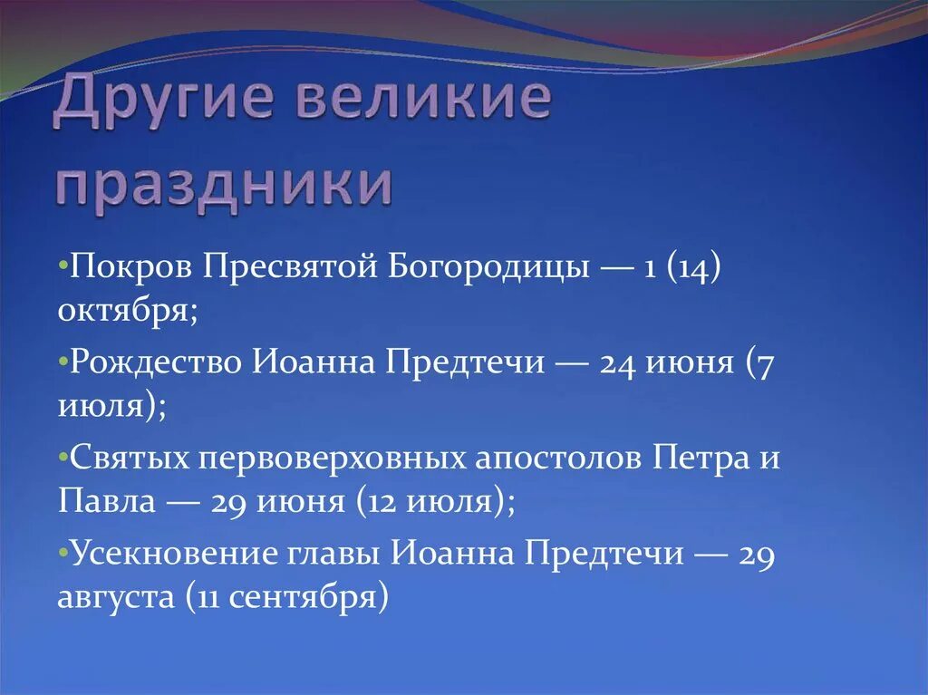 Двунадесятые праздники православной церкви. Двунадесятые церковные праздники. Христианские праздники список. Сколько великих праздников. Сколько великих праздников.