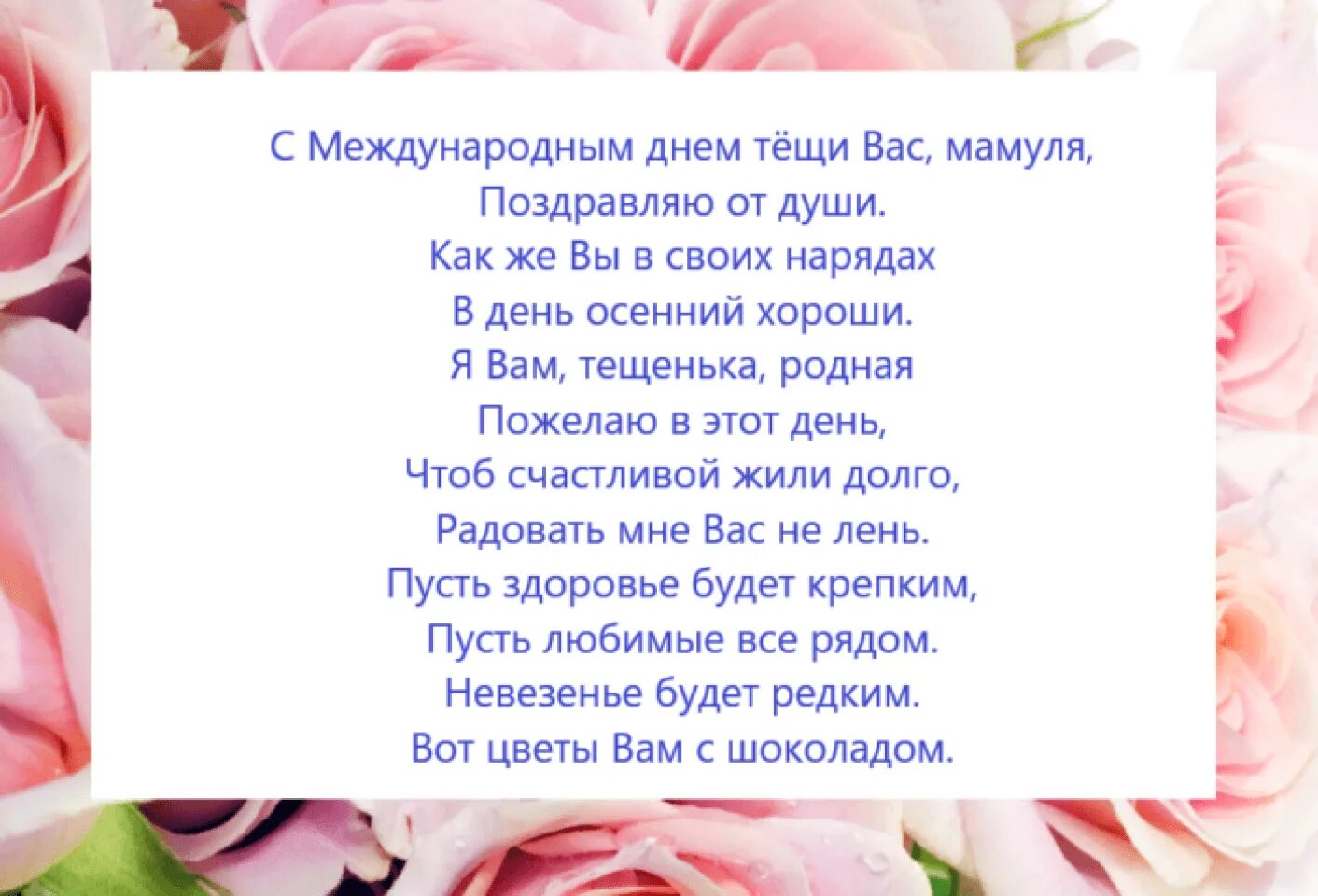 С днём рождения свекрови. Открытки с днём рождения свекрови. С днем рождения моя вторая мама. Поздравление молодой женщине. Поздравления с днём рождения снохе.