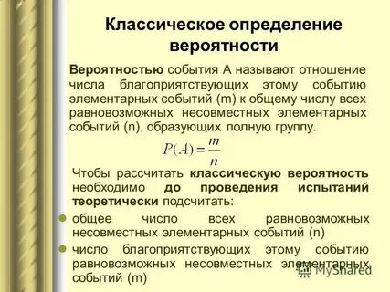 Понятие и определение вероятности