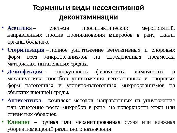 Уничтожение споровых форм