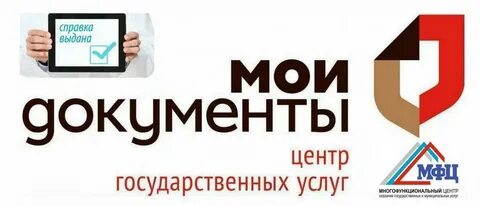 Мфц мои документы ленинградская область