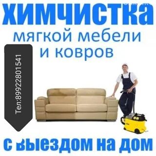 Химчистка 4