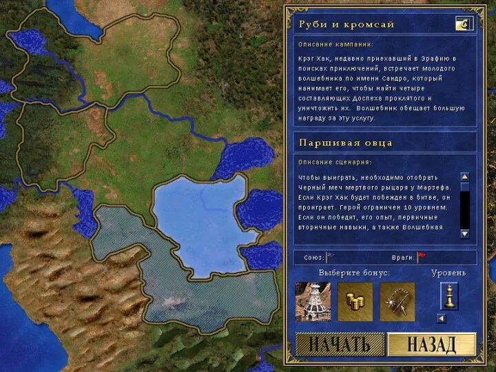 Герои 3 как пройти кампанию. Каркас власти герои 3. герои 3 сценарии. герои 3 карта кампании. heroes 3 кампания.