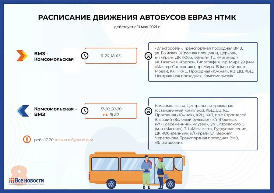 Расписание автобусов евраз нтмк