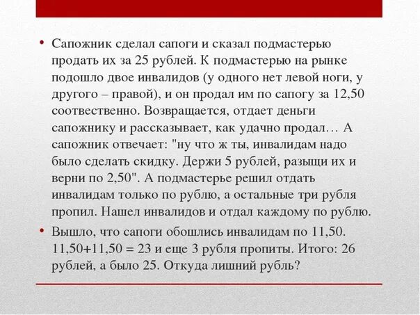 Задача про 50 рублей и лишний. Задача про 50 рублей и лишний рубль ответ. Задача про 50 рублей решение. Задача про 25 рублей и лишний. Задания руби