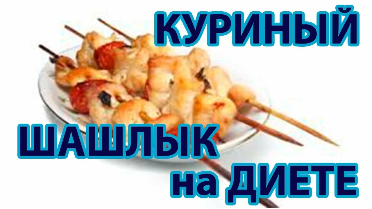 Красивая еда. Шашлык из свинины. Блюдо для шашлыка. Шашлык правильное питание. Шашлык.