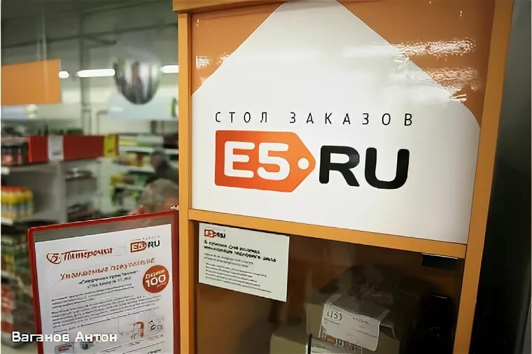 Магазин e 5
