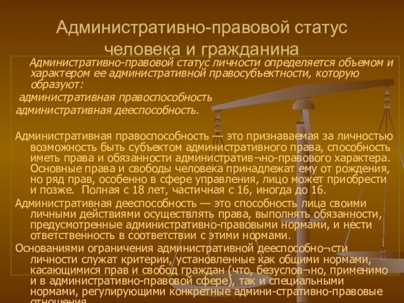 Административная дееспособность граждан рф. Правовой статус. Административно-правовой статус гражданина. Административная правоспособность гражданина.