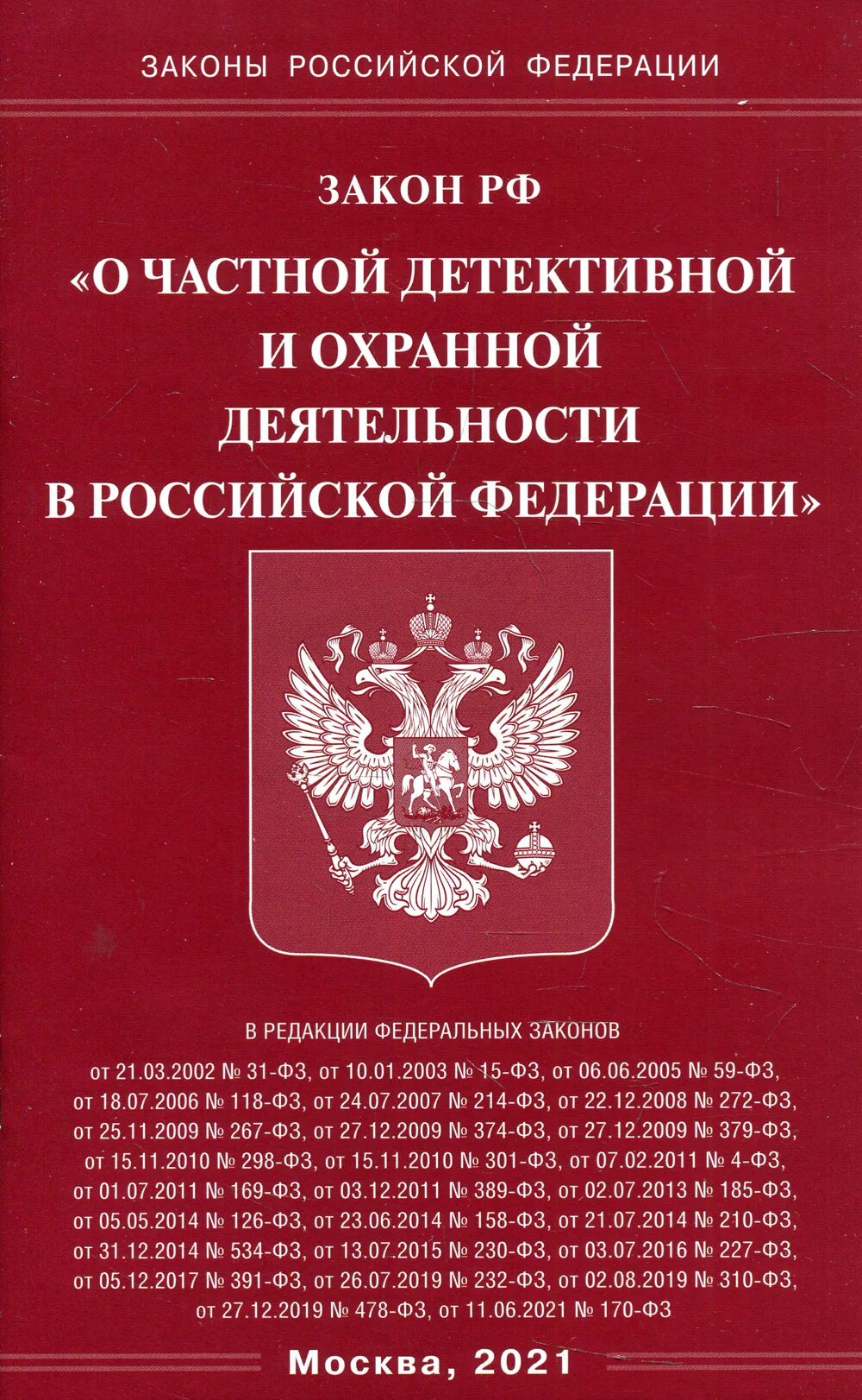Федеральный закон 144 об оперативно розыскной деятельности. 143 фз об актах гражданского состояния. законодательство рф о защите прав потребителей. закон о защите прав потребителей книга 2025. фз &quot;о гражданстве рф&quot;..