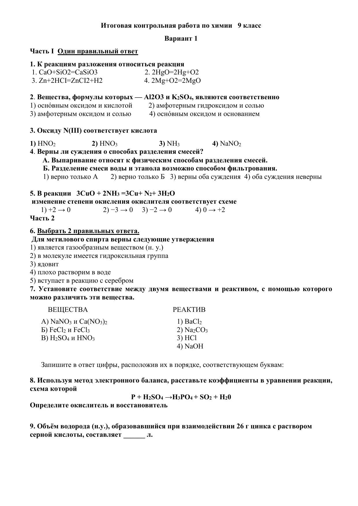 Контрольная работа по химии 4 9 класс