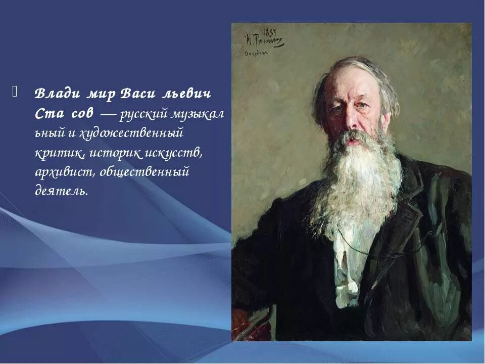 1. русские композиторы могучая кучка. стасов могучая кучка. стасов критик. стасов могучая кучка.
