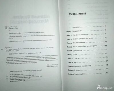 Особое мясо содержание