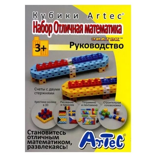 Матем 280. Конструктор артекс блокс. конструктор знаток артек блок отличная математика. знаток конструктор артек блокс схемы. artec blocks конструктор отличная математика.