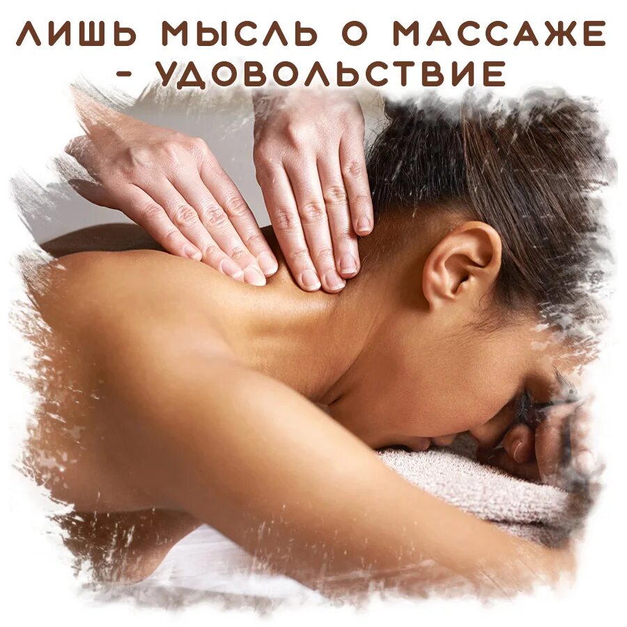 Предлагаю массаж. Массаж. массаж тела. массаж реклама. лечебный массаж.