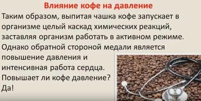 Кофе при низком давлении можно ли пить